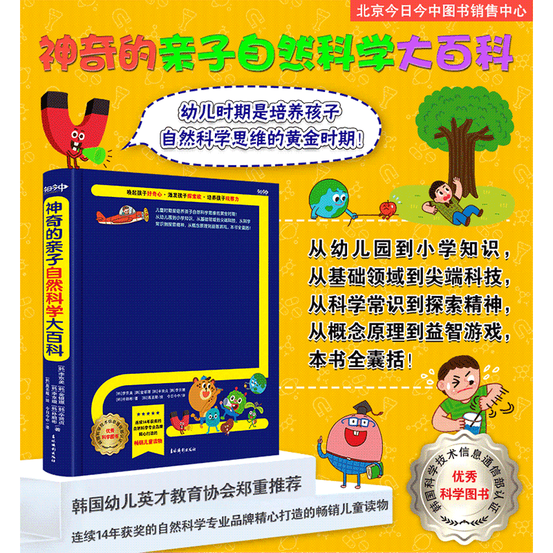 �������������Ȼ��ѧ��ٿơ�������ѧ������Ϣͨ�Ų���֤�������ѧͼ�飡
����14��񽱵���Ȼ��ѧרҵƷ�ƾ��Ĵ���ĳ�����ͯ�����ͯʱ��������������Ȼ��ѧ˼ά�Ļƽ�ʱ�ڣ����׶�԰��Сѧ֪ʶ���ӻ������򵽼�˿Ƽ����ӿ�ѧ��ʶ��̽�����񣬴Ӹ���ԭ����������Ϸ���������ս��г�Ʒ